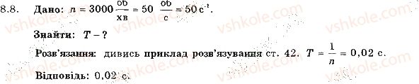 фото задание 8 - 8. рівномірний рух матеріальної точки по колу - розділ 2. механічний рух