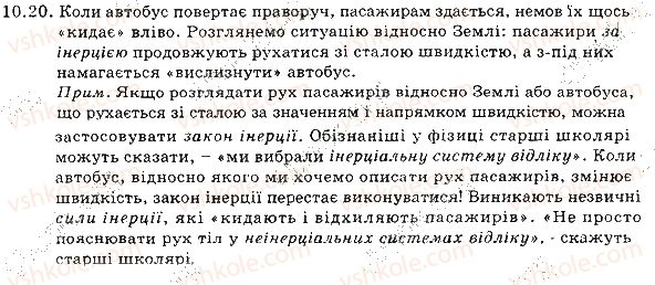 фото задание 20 - 10. взаємодія тіл. інерція. маса - розділ 3. взаємодія тіл. сила