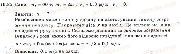 фото задание 35 - 10. взаємодія тіл. інерція. маса - розділ 3. взаємодія тіл. сила