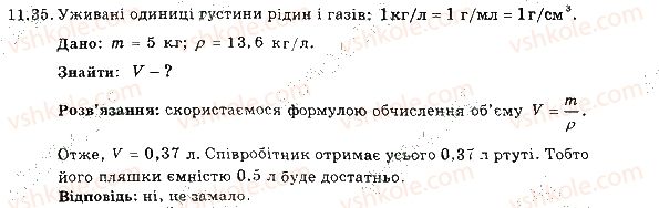 фото задание 35 - 11. густина - розділ 3. взаємодія тіл. сила