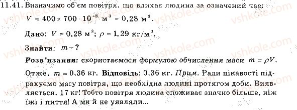 фото задание 41 - 11. густина - розділ 3. взаємодія тіл. сила