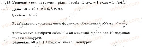 фото задание 42 - 11. густина - розділ 3. взаємодія тіл. сила