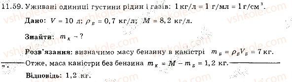 фото задание 59 - 11. густина - розділ 3. взаємодія тіл. сила