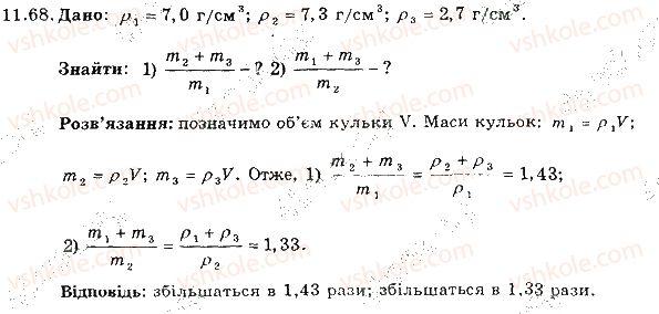фото задание 68 - 11. густина - розділ 3. взаємодія тіл. сила