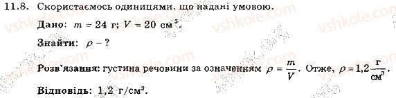 фото задание 8 - 11. густина - розділ 3. взаємодія тіл. сила