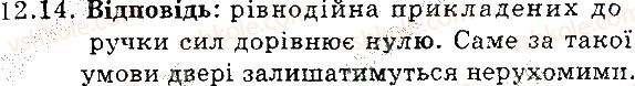 фото задание 14 - 12. сила. графічне зображення сил. додавання сил - розділ 3. взаємодія тіл. сила