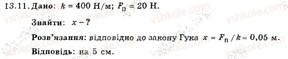 фото задание 11 - 13. види деформації. сила пружності. закон гука - розділ 3. взаємодія тіл. сила