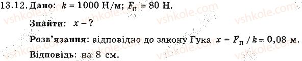 фото задание 12 - 13. види деформації. сила пружності. закон гука - розділ 3. взаємодія тіл. сила