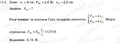 фото задание 4 - 13. види деформації. сила пружності. закон гука - розділ 3. взаємодія тіл. сила