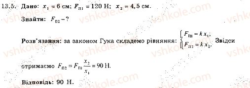 фото задание 5 - 13. види деформації. сила пружності. закон гука - розділ 3. взаємодія тіл. сила