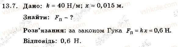 фото задание 7 - 13. види деформації. сила пружності. закон гука - розділ 3. взаємодія тіл. сила
