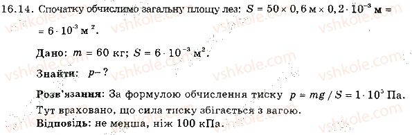 фото задание 14 - 16. тиск твердих тіл на поверхню. сила тиску - розділ 3. взаємодія тіл. сила
