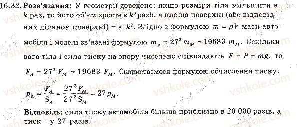фото задание 32 - 16. тиск твердих тіл на поверхню. сила тиску - розділ 3. взаємодія тіл. сила