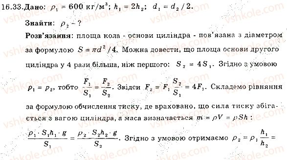 фото задание 33 - 16. тиск твердих тіл на поверхню. сила тиску - розділ 3. взаємодія тіл. сила