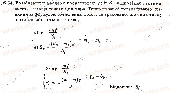 фото задание 34 - 16. тиск твердих тіл на поверхню. сила тиску - розділ 3. взаємодія тіл. сила
