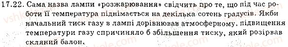 фото задание 22 - 17. тиск газів і рідин. закон паскаля - розділ 3. взаємодія тіл. сила