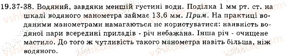 фото задание 37 - 19. сполучені посудини. манометри, гідравлічні машини - розділ 3. взаємодія тіл. сила