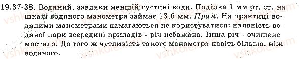 фото задание 38 - 19. сполучені посудини. манометри, гідравлічні машини - розділ 3. взаємодія тіл. сила