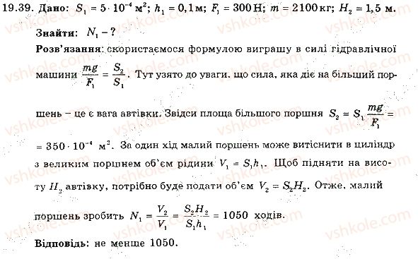 фото задание 39 - 19. сполучені посудини. манометри, гідравлічні машини - розділ 3. взаємодія тіл. сила
