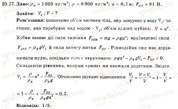 фото задание 27 - 20. виштовхувальна сила в рідинах і газах. закон архімеда - розділ 3. взаємодія тіл. сила