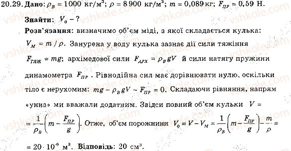 фото задание 29 - 20. виштовхувальна сила в рідинах і газах. закон архімеда - розділ 3. взаємодія тіл. сила