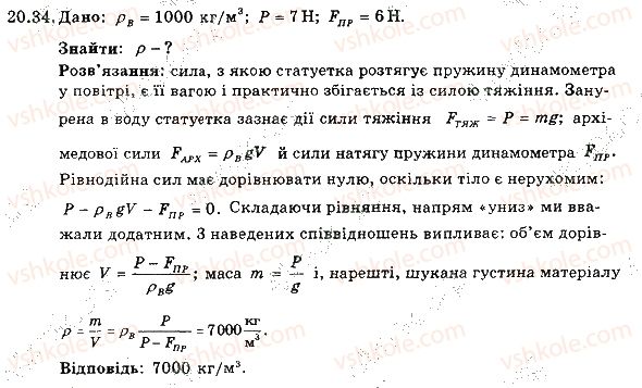 фото задание 34 - 20. виштовхувальна сила в рідинах і газах. закон архімеда - розділ 3. взаємодія тіл. сила