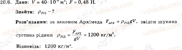 фото задание 6 - 20. виштовхувальна сила в рідинах і газах. закон архімеда - розділ 3. взаємодія тіл. сила