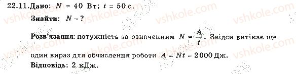 фото задание 11 - 22. механічна робота. потужність - розділ 4. механічна робота та енергія