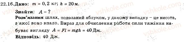 фото задание 16 - 22. механічна робота. потужність - розділ 4. механічна робота та енергія