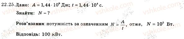 фото задание 25 - 22. механічна робота. потужність - розділ 4. механічна робота та енергія