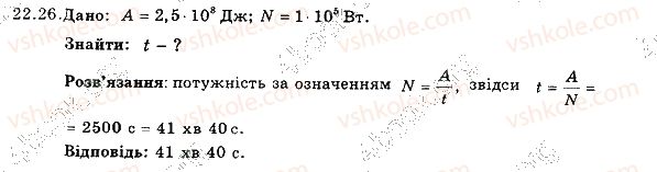 фото задание 26 - 22. механічна робота. потужність - розділ 4. механічна робота та енергія