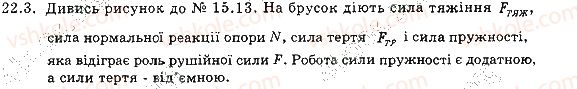 фото задание 3 - 22. механічна робота. потужність - розділ 4. механічна робота та енергія