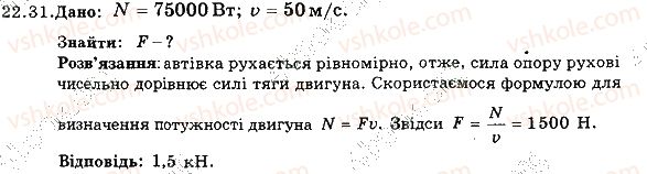 фото задание 31 - 22. механічна робота. потужність - розділ 4. механічна робота та енергія