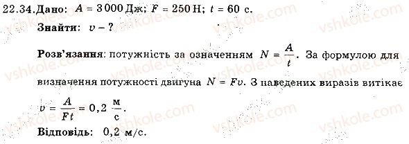 фото задание 34 - 22. механічна робота. потужність - розділ 4. механічна робота та енергія