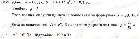 фото задание 36 - 22. механічна робота. потужність - розділ 4. механічна робота та енергія