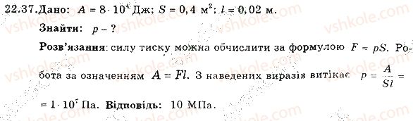 фото задание 37 - 22. механічна робота. потужність - розділ 4. механічна робота та енергія