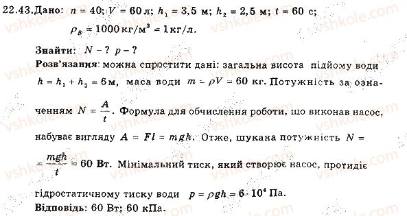 фото задание 43 - 22. механічна робота. потужність - розділ 4. механічна робота та енергія