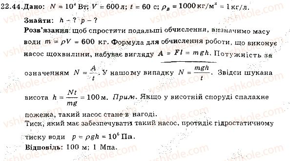 фото задание 44 - 22. механічна робота. потужність - розділ 4. механічна робота та енергія