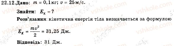 фото задание 12 - 23. механічна енергія. перетворення механічної енергії - розділ 4. механічна робота та енергія