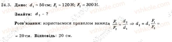 фото задание 3 - 24. момент сили. умови рівноваги важеля. блоки - розділ 4. механічна робота та енергія