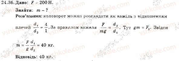 фото задание 36 - 24. момент сили. умови рівноваги важеля. блоки - розділ 4. механічна робота та енергія