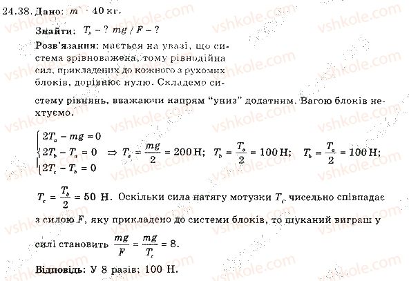 фото задание 38 - 24. момент сили. умови рівноваги важеля. блоки - розділ 4. механічна робота та енергія