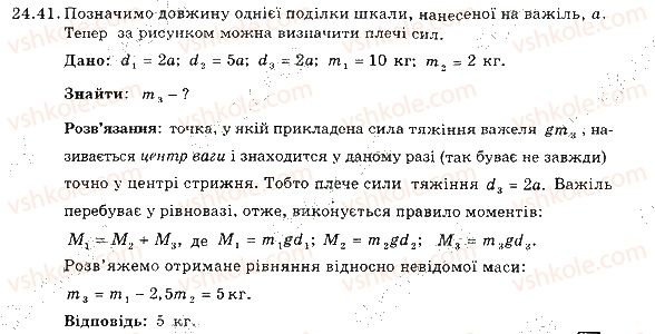 фото задание 41 - 24. момент сили. умови рівноваги важеля. блоки - розділ 4. механічна робота та енергія