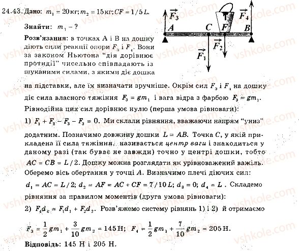 фото задание 43 - 24. момент сили. умови рівноваги важеля. блоки - розділ 4. механічна робота та енергія
