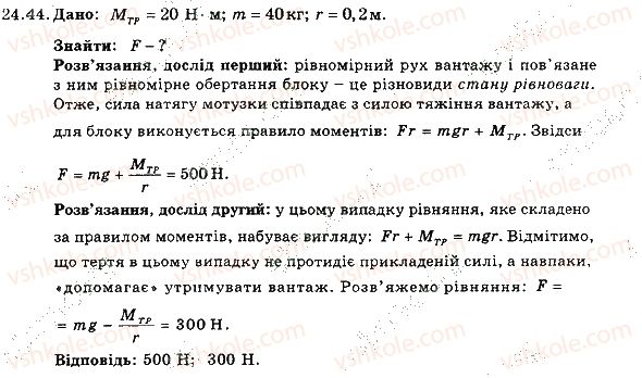 фото задание 44 - 24. момент сили. умови рівноваги важеля. блоки - розділ 4. механічна робота та енергія