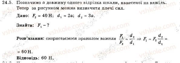 фото задание 5 - 24. момент сили. умови рівноваги важеля. блоки - розділ 4. механічна робота та енергія