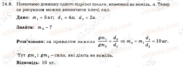 фото задание 6 - 24. момент сили. умови рівноваги важеля. блоки - розділ 4. механічна робота та енергія
