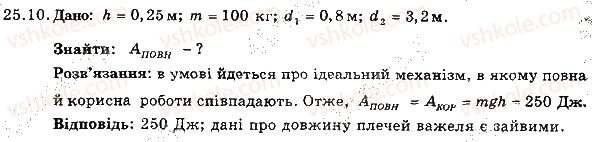 фото задание 10 - 25. прості механізми. коефіцієнт корисної дії - розділ 4. механічна робота та енергія