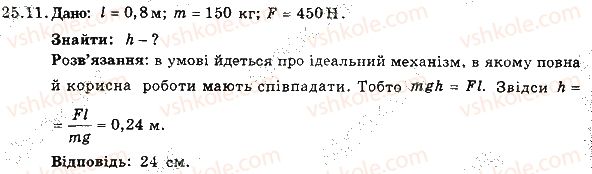 фото задание 11 - 25. прості механізми. коефіцієнт корисної дії - розділ 4. механічна робота та енергія