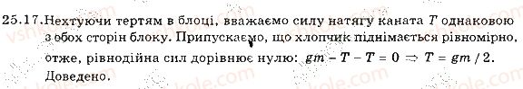 фото задание 17 - 25. прості механізми. коефіцієнт корисної дії - розділ 4. механічна робота та енергія